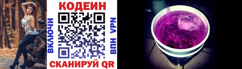OMG рабочий сайт  Рыбное  Кодеин напиток Lean (лин) 